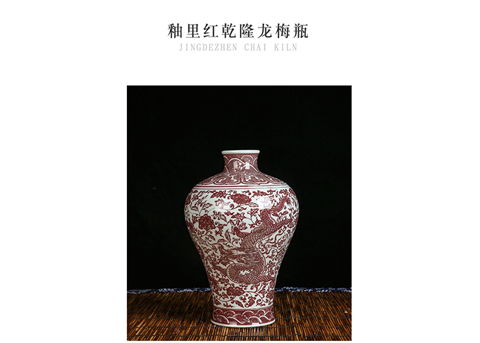 58800元 釉里红乾隆龙梅瓶